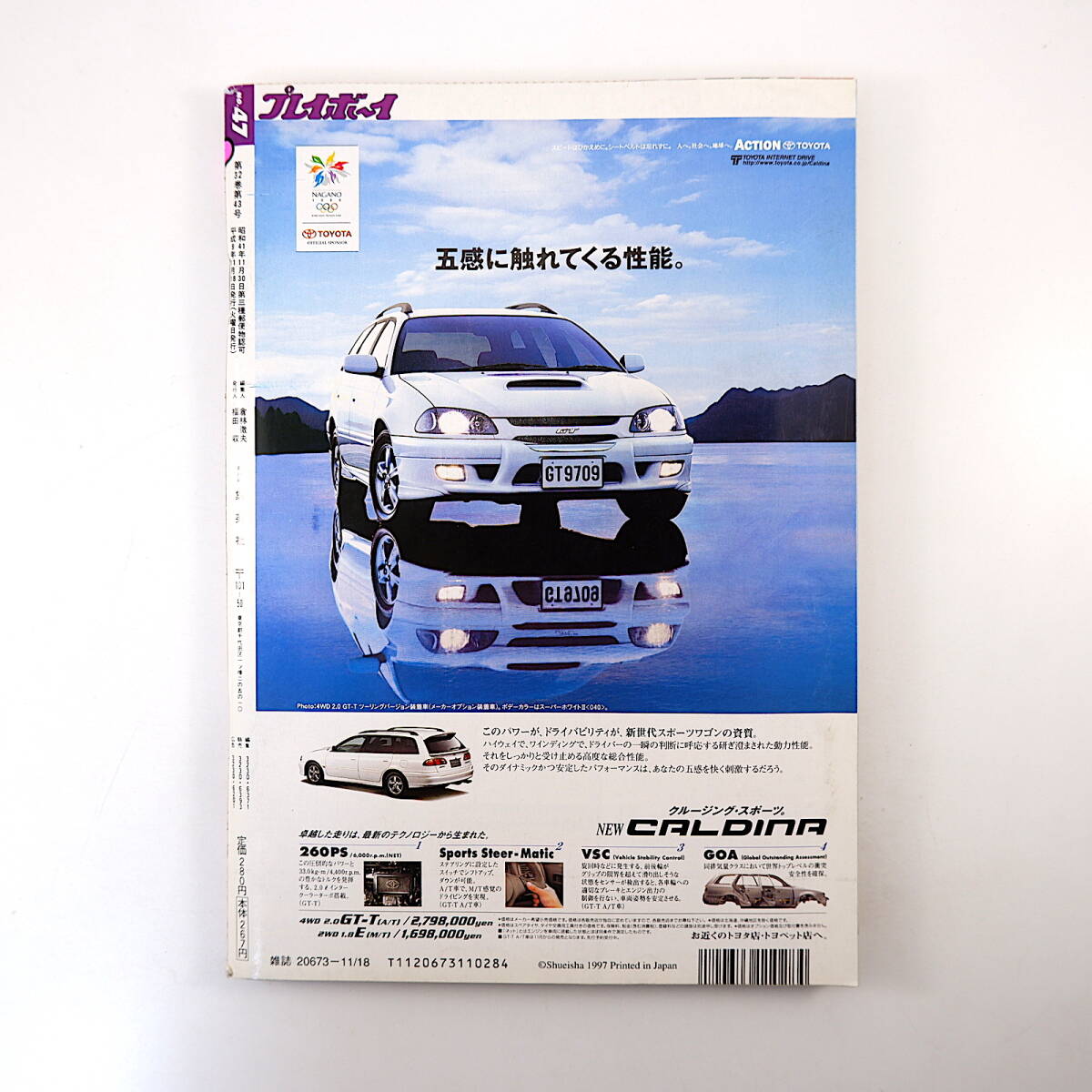 週刊プレイボーイ 1997年11月18日号◎高橋由美子 98年キャンギャル レースクィーン座談会 ジャクソンブラウン 大矢明彦 前田明日 中村正人_画像2