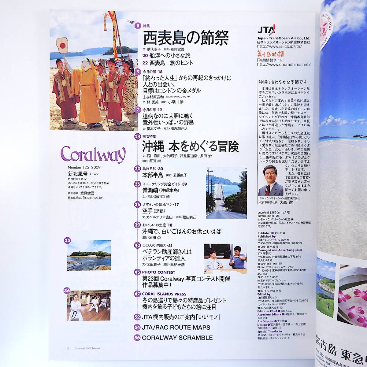 Coralway 2009年11・12月号「西表島の節祭」歌代幸子 石川直樹 大竹昭子 多田治 上与那原寛和 本部半島 那覇・究道館 空手 コーラルウェイ_画像5