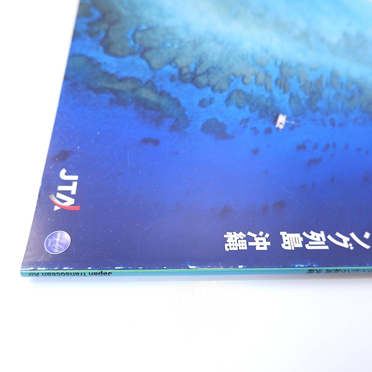 Coralway 2009年9・10月号「ダイビング列島沖縄」うみまーる 安里繁信 前原基男 波照間永吉 渡嘉敷島 苧麻績み 山城紅茶 コーラルウェイ_画像3