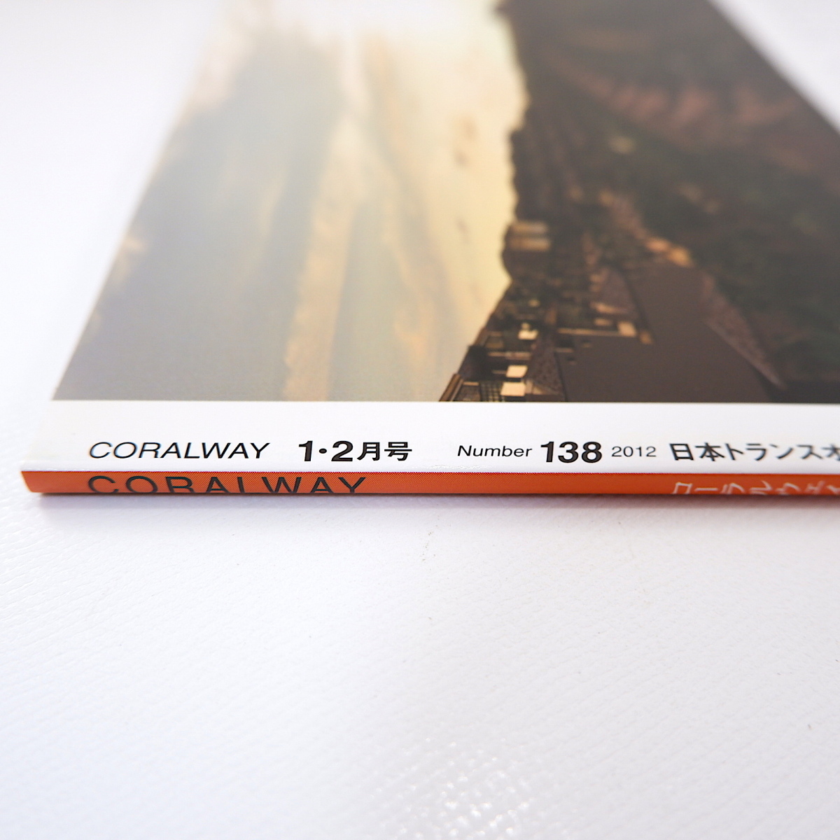 Coralway 2012年1・2月号「池上永一 東御廻りものがたり」沖縄本島南部 御嶽 石垣島・宇宙関連施設 座間味島 うるま市石川 コーラルウェイ_画像3