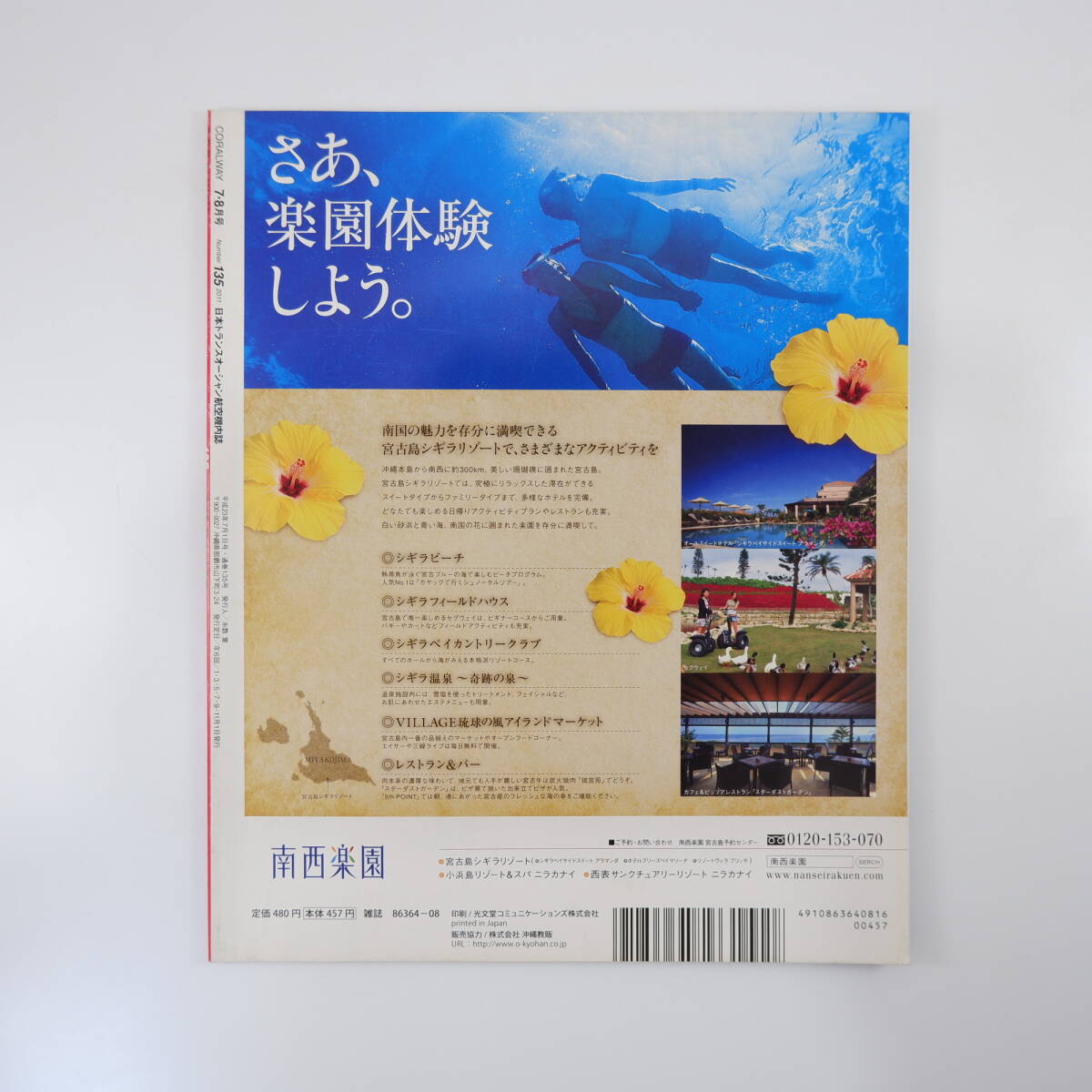 Coralway 2011年7・8月号「私が好きな沖縄 読者が選ぶ島自慢」田中律子 久米島 黒島 an石垣ジェラート 白保 長命草 コーラルウェイ_画像2