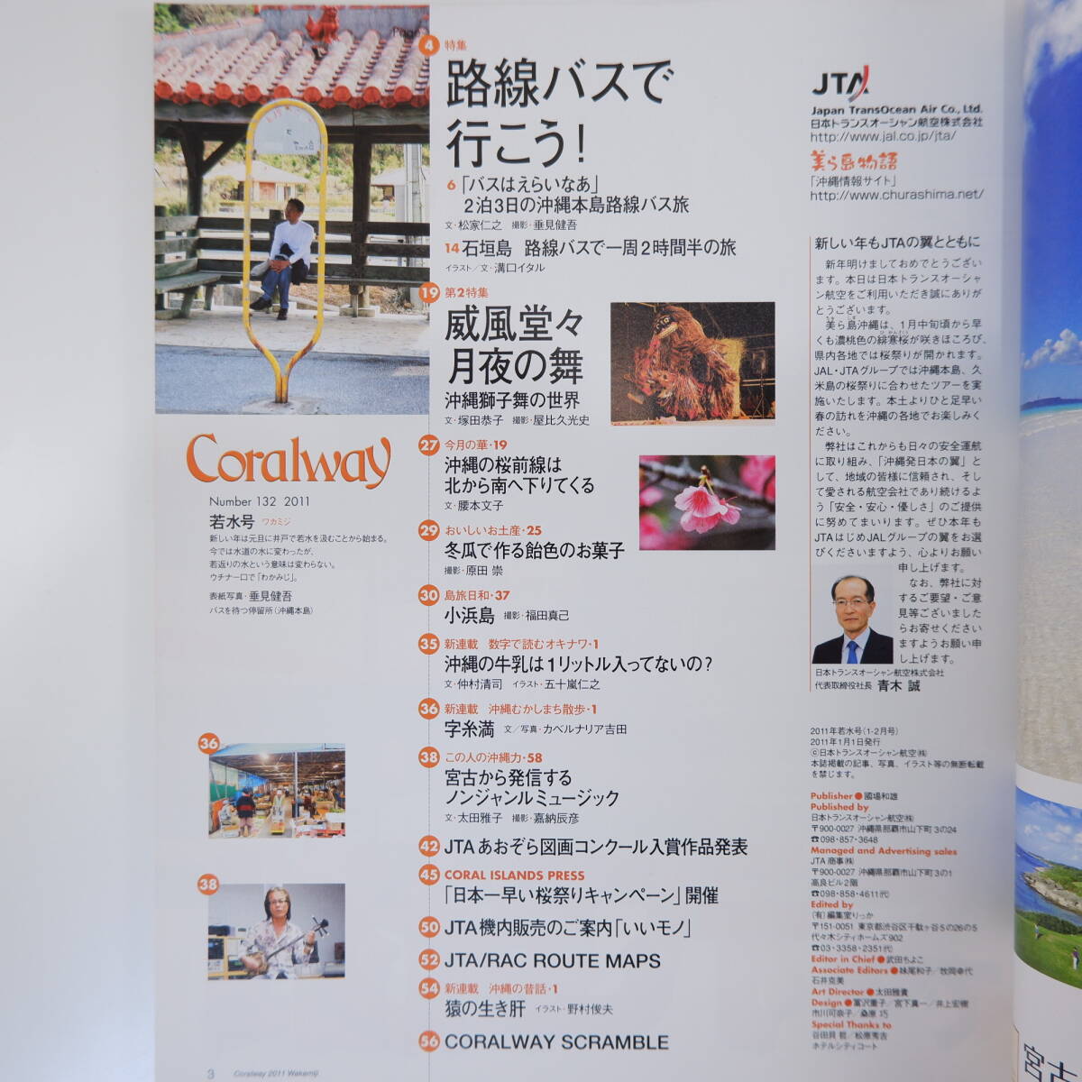 Coralway 2011年1・2月号「路線バスで行こう！」松家仁之 沖縄獅子舞 小浜島 インタビュー◎下地暁 謝花きっぱん店 糸満 コーラルウェイ_画像5