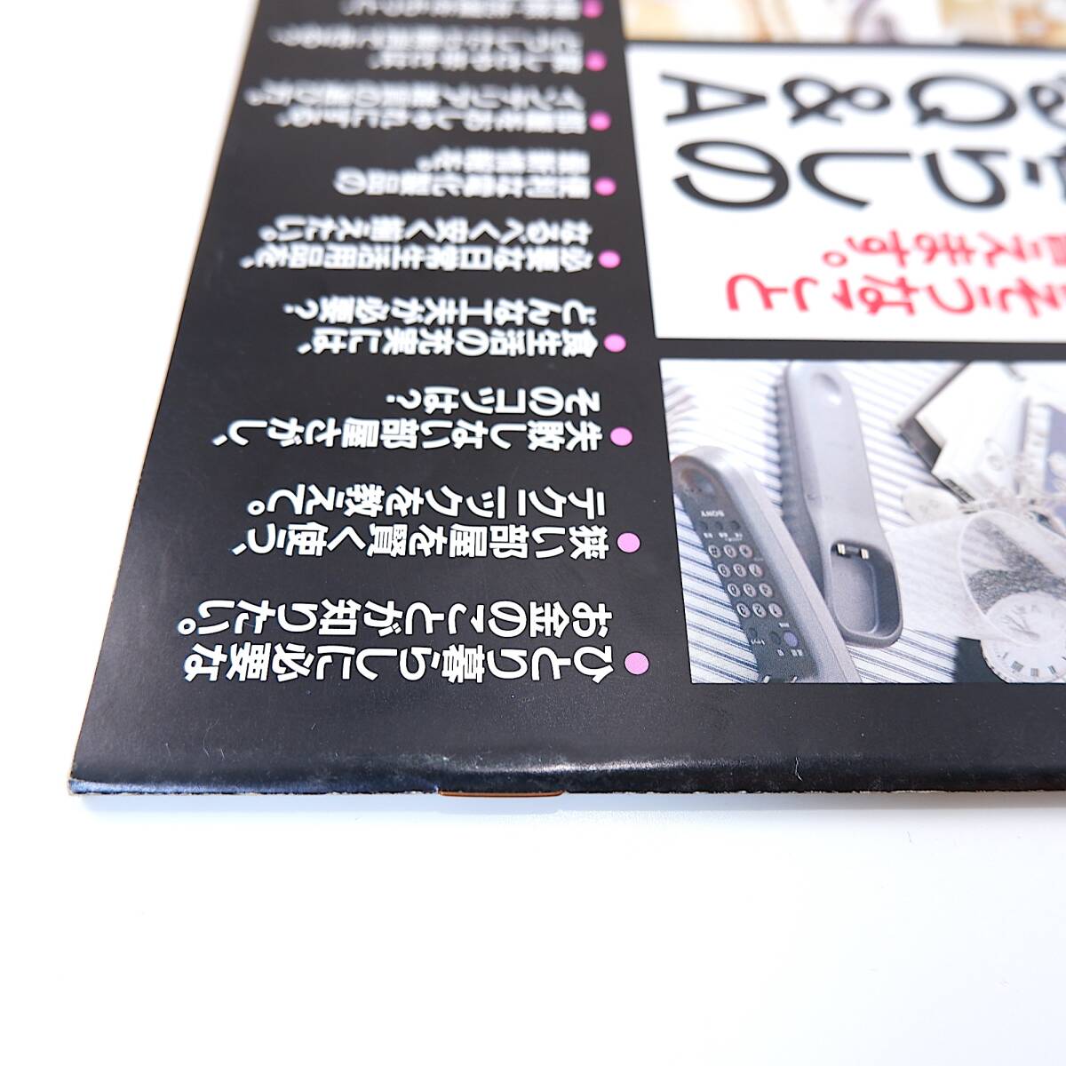 an・an 1994年1月21日号「ひとり暮らしのあらゆるQ&A」有元葉子 インテリア 早坂好恵 渡辺真理 吉元由美 若竹七海 秋元康 アンアン_画像3