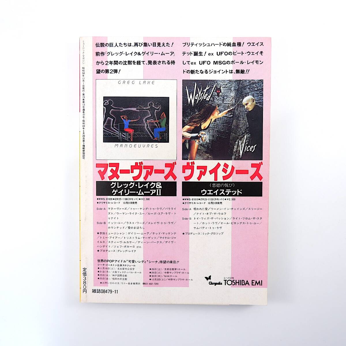 ミュージック・マガジン 1983年11月号／湯川れい子 ブレイク・ミックスとは 水族館レーベル 阿保郁夫 サンハウス 日暮泰文 U2 レゲエ_画像2