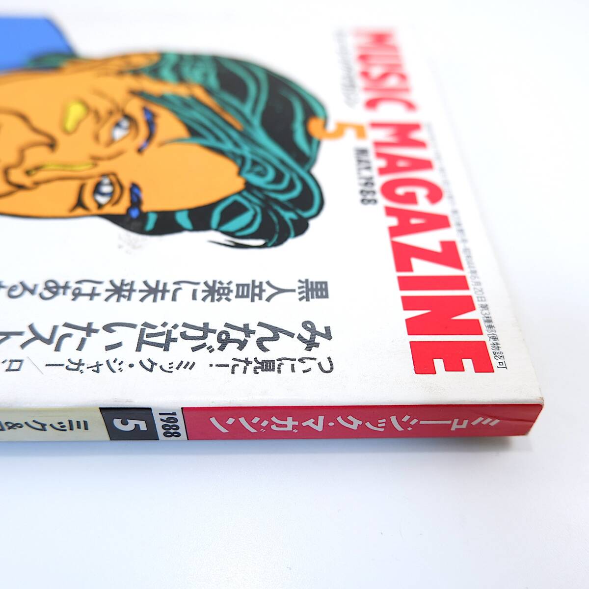 ミュージック・マガジン 1988年5月号／M.ジャガー ロン・ウッド ブライアン・フェリー アメリカの黒人音楽 羅勲児 モリッシー 窪田晴夫_画像4