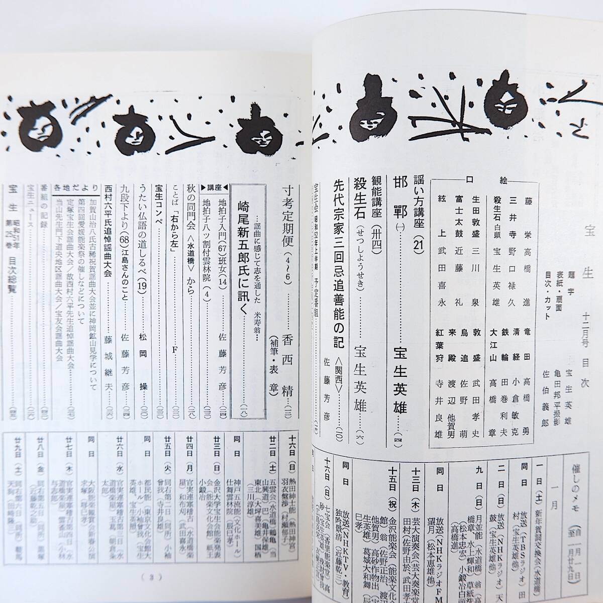 能楽宝生流機関誌「宝生」1976年(昭和51年)発行号12冊揃い/ 能楽宝生流機関誌「宝生」1976年(昭和51年)発行号12冊揃い/