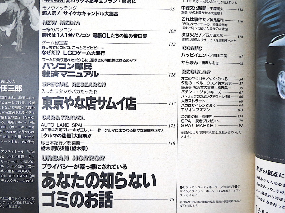 SPA!spa1996 year 11 month 27 day number * hour . Saburou swimsuit idol 10 year history your .. not litter. story .. make side. theory panama shu Tokyo .. shop Sam i shop 