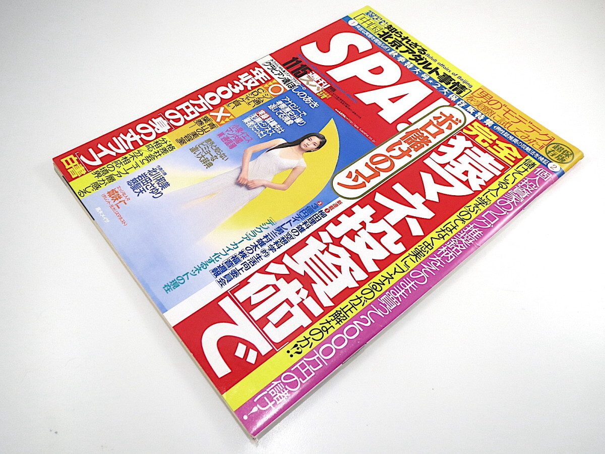 SPA!spa2005 year 11 month 15 day number * black tree meisa Hoshino Aki rock .... castle .. Beijing adult circumstances small Izumi inside . communication .mote tech 300 ten thousand .. height life white paper 