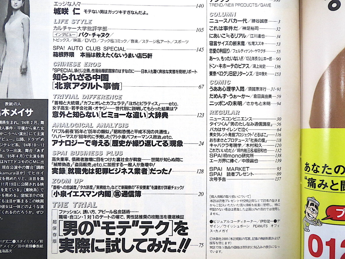 SPA!spa2005 year 11 month 15 day number * black tree meisa Hoshino Aki rock .... castle .. Beijing adult circumstances small Izumi inside . communication .mote tech 300 ten thousand .. height life white paper 