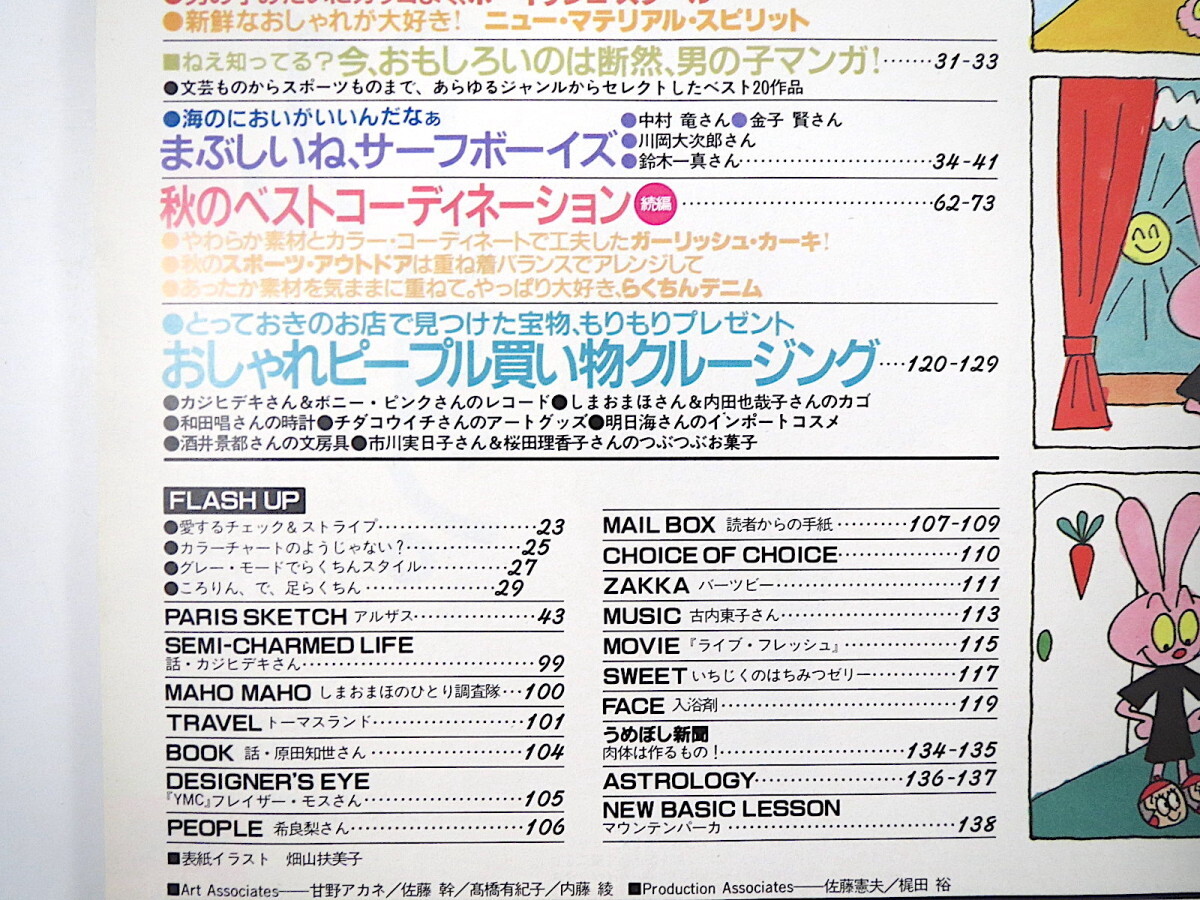 Olive 1998年9月3日号／一色紗英 和田唱 市川実日子 中村竜 金子賢 川岡大次郎 鈴木一真 原田知世 古内東子 希良梨 オリーブ_画像8