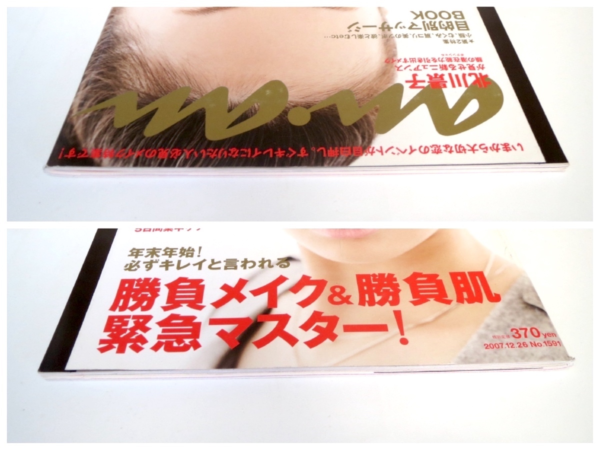 an・an 2007年12月26日号「勝負メイク＆勝負肌緊急マスター！」難あり※ 北川景子 宮森隆行 TAKAKO 忍成修吾 青木崇高 アンアン_画像2