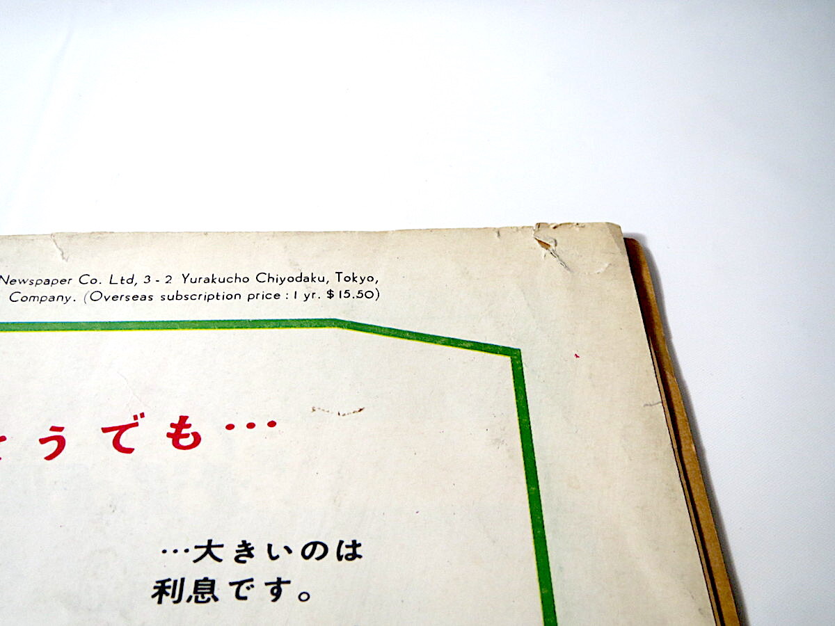 アサヒグラフ 1957年9月8日号／東海村原子炉 ジラード裁判 北海道・ホップ豊作 埼玉・サギ駆除 甲子園・広島商業 岡崎城お堀清掃_画像8