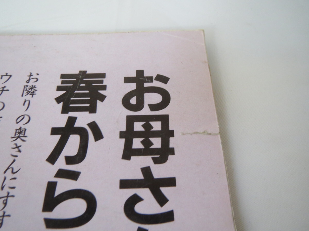 アサヒグラフ 1984年5月11日号／藤谷美和子 太陽電池開発 リビア/カダフィ大佐 温海町/小学生同盟休校 雪村いづみ 江差町 絶叫マシン_画像8