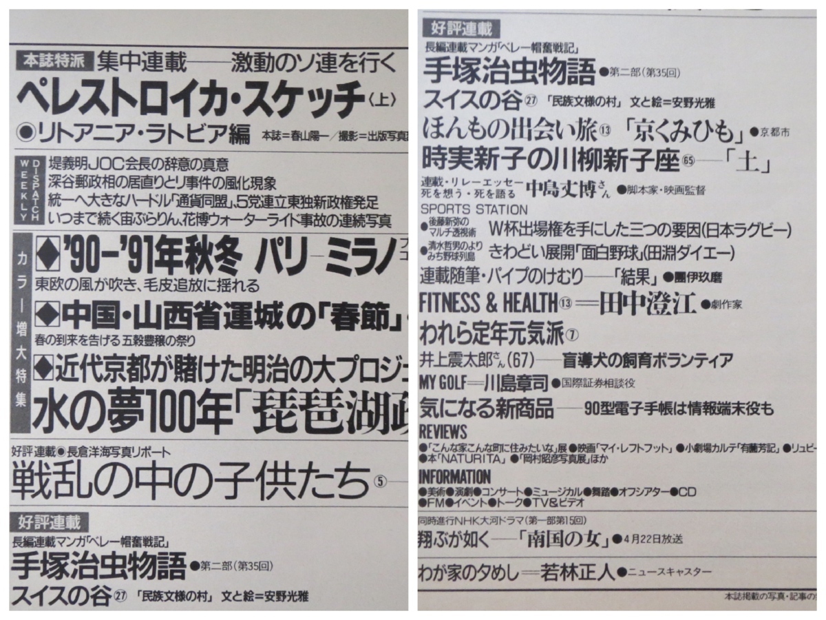 【3冊セット】アサヒグラフ「ペレストロイカ・スケッチ 上 中 下」1990年/ソ連 リトアニア チェルノブイリ グレタ・ガルボ サーカス_画像6