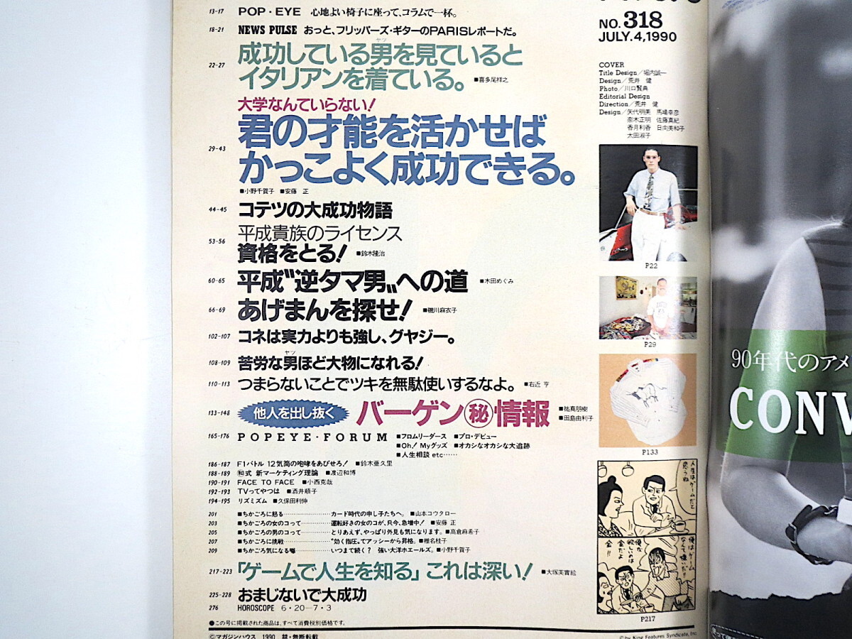 POPEYE 1990年7月4日号◎成功している男/イタリアン 大学なんていらない/沖山茂ほか あげまんを探せ！ 平成逆タマ男 大成功物語 ポパイ_画像5