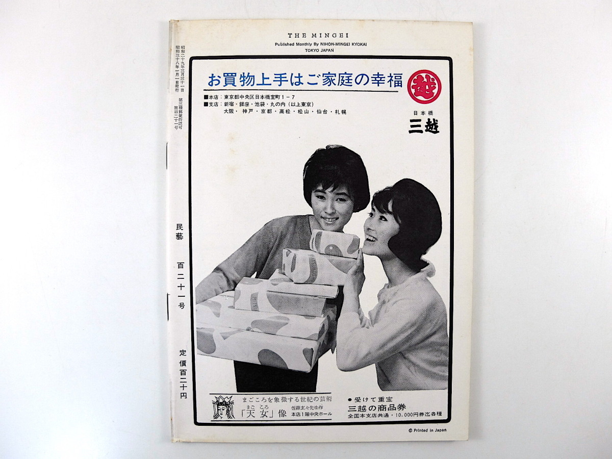 民藝 1963年1月号／田中俊雄◎沖縄織物文化の研究 沖縄繊維展開表 沖縄工芸文化の系譜 グラフ◎瓶子と御神酒口 徳力富吉郎 民芸MINGEI_画像2