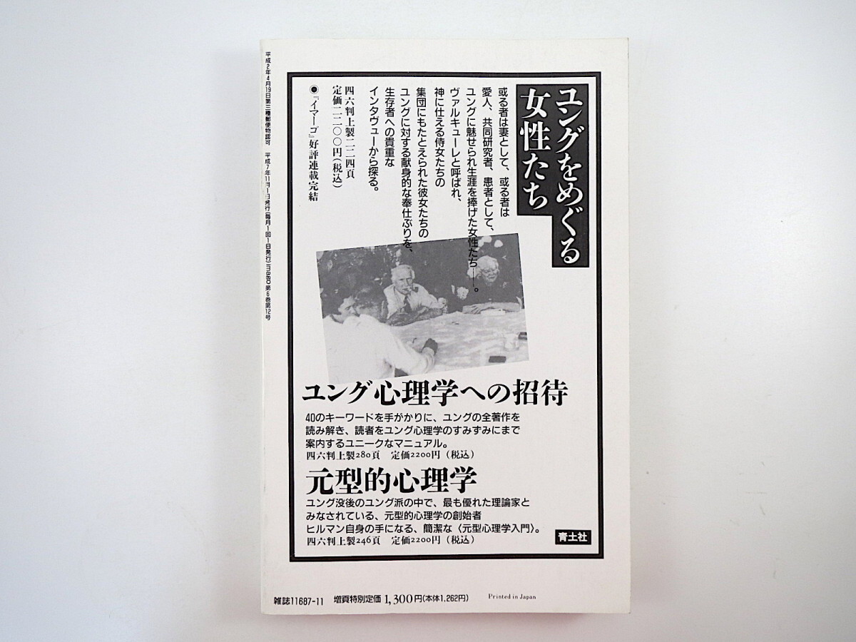 imago 1995年11月号「ゲイ・リベレーション」キース・ヴィンセント 河口和也 大矢晃世 白川加世子 中東素子 浦達也 同性愛 イマーゴ_画像4