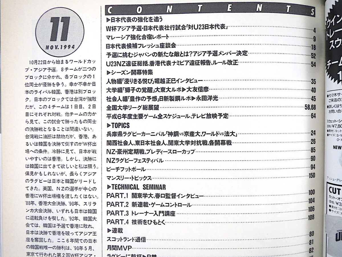 ラグビーマガジン 1994年11月号／インタビュー◎堀越正巳・春口廣 座談会◎赤塚隆・広瀬佳司他 ルポ◎大東大・日新製鋼 田島賢一 自治医大_画像5