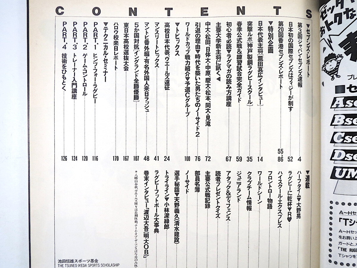 ラグビーマガジン 1995年6月号／インタビュー◎薫田真広・加藤尋久・渡辺大吾 天野義久 ルポ・神戸製鋼ラグビースクール 部員名簿_画像5