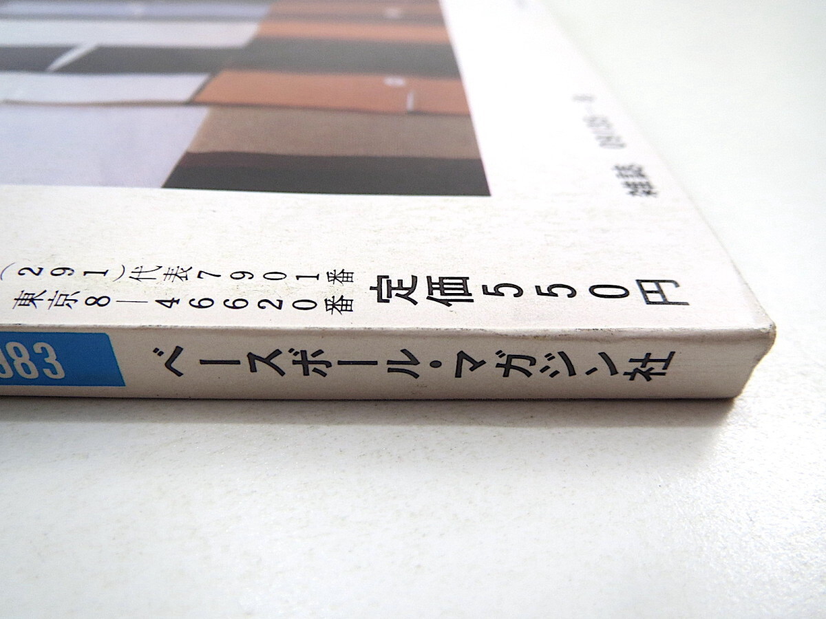 ラグビーマガジン 1983年8月号◎春季オープン戦総決算 日本代表強化合宿 早明戦 関東高校大会 明大ラグビー60周年 吉沢和彦 日比野弘_画像3