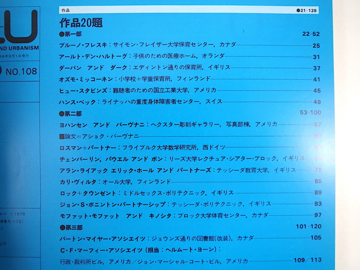 a+u 1979年9月号◎作品20題 フィリップ・ジョンソン論/香山壽夫 マウント・アトス/生きた生態学的ポスト・モダニズムの先例 建築と都市_画像5