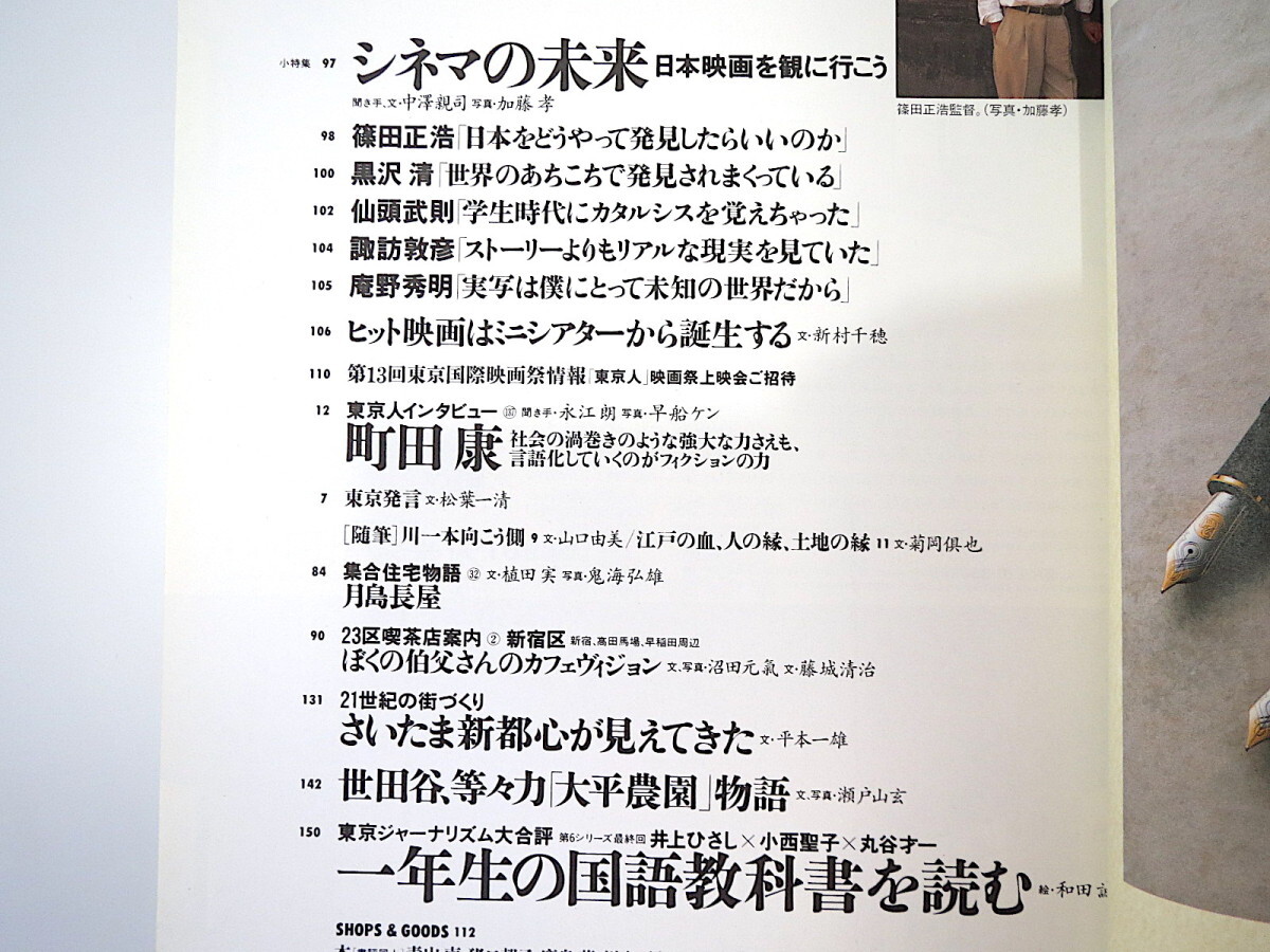 【4冊セット】東京人「東京23区」「東京23区大事典」「わたしの好きな東京23区散歩マップ」「東京23区がわかる本」歴史 名所 地形 名物図鑑_画像8