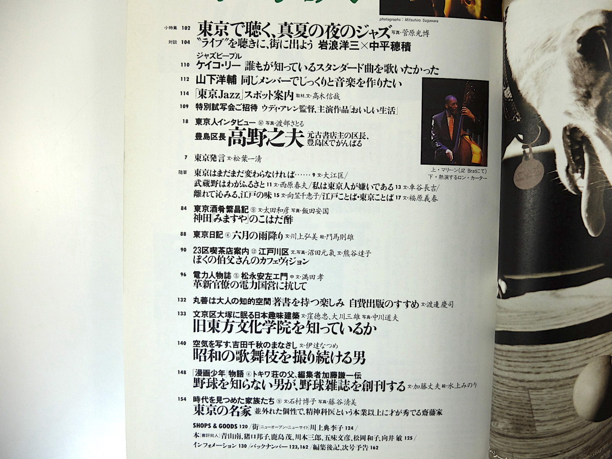 東京人 2001年9月号「よみがえれ野球」対談◎海老沢泰久＆清水哲男 森まゆみ 佐山和夫 早稲田大学 ジャズ ケイコ・リー 山下洋輔 吉田千秋_画像7