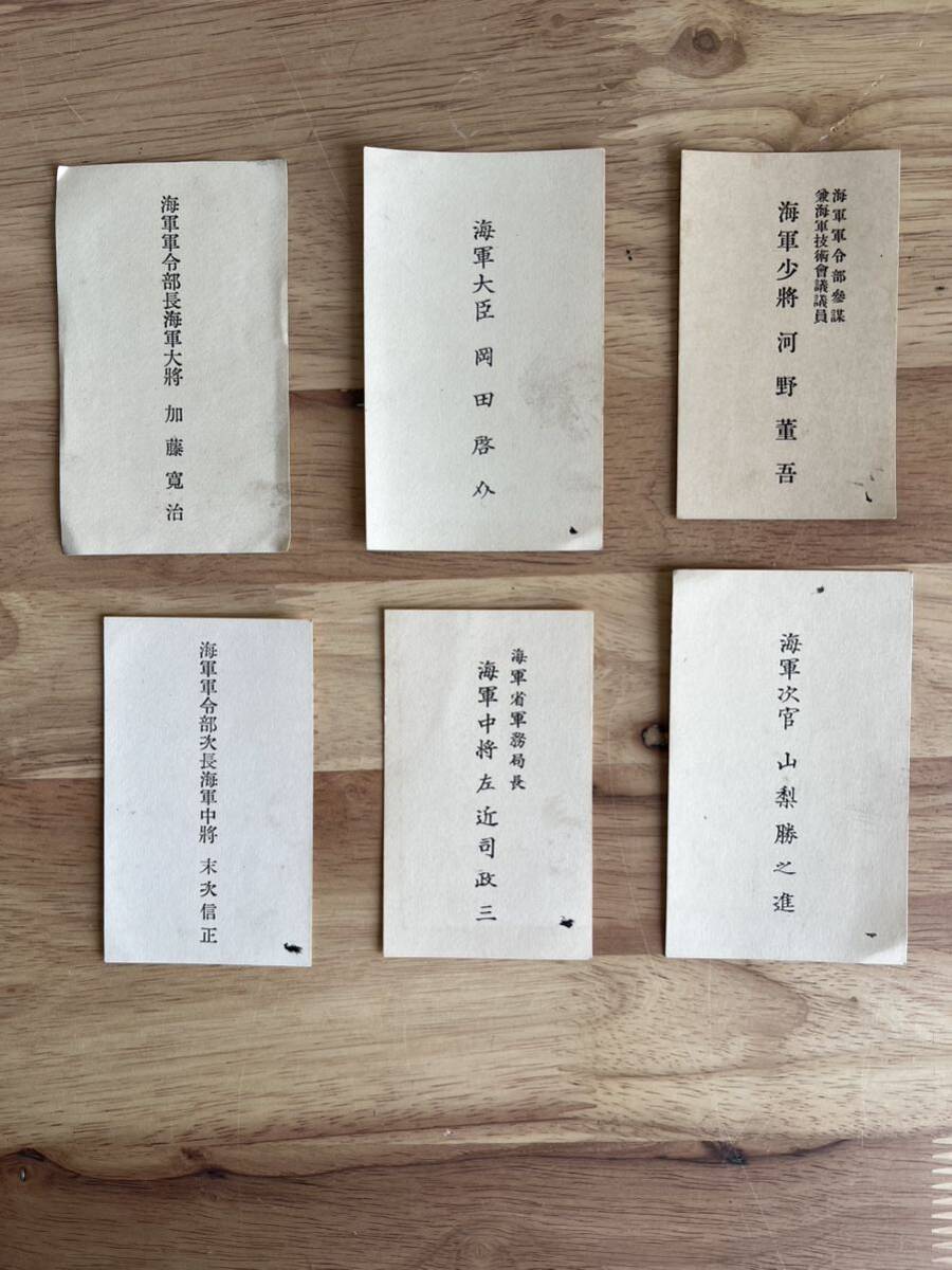 海軍軍令部長 海軍大将 加藤寛治 名刺 海軍軍令部長 海軍大将 加藤寛治 名刺 (海軍軍令部長 海軍大将