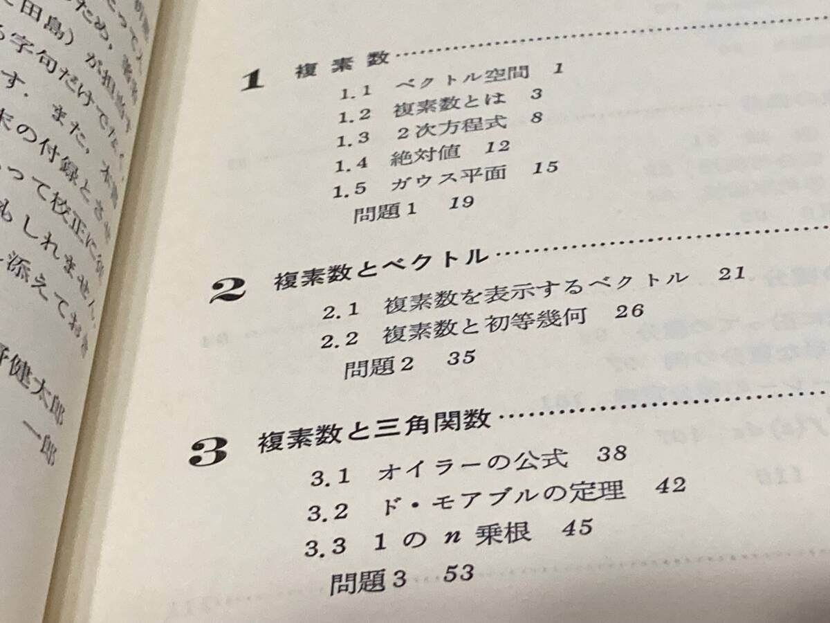 複素数とその関数 数学ワンポイント双書 33|Yahoo!フリマ(旧 複素数とその関数 数学ワンポイント双書 33|Yahoo!フリマ(旧