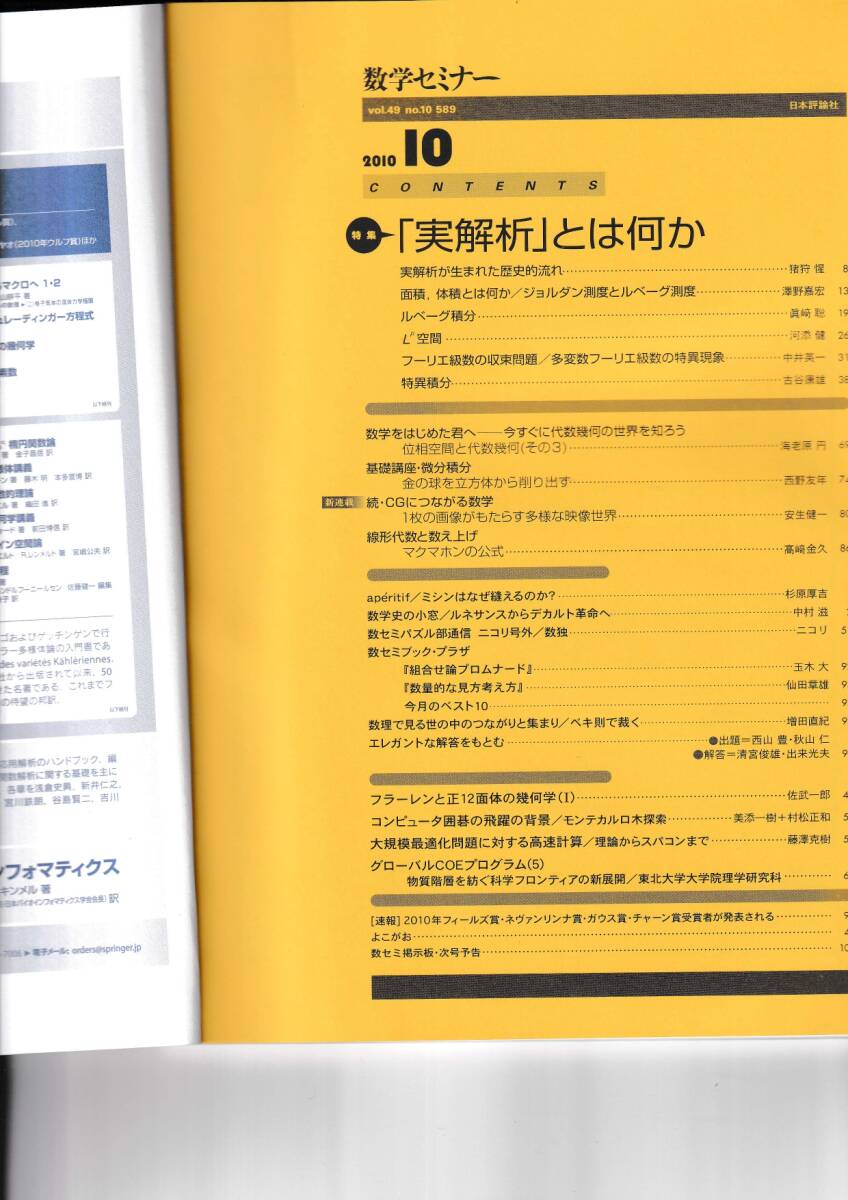 数学セミナー　2010年10月１日発行 　第49巻10号 通巻589号　特集◎「実解析」とは何か　日本評論社
