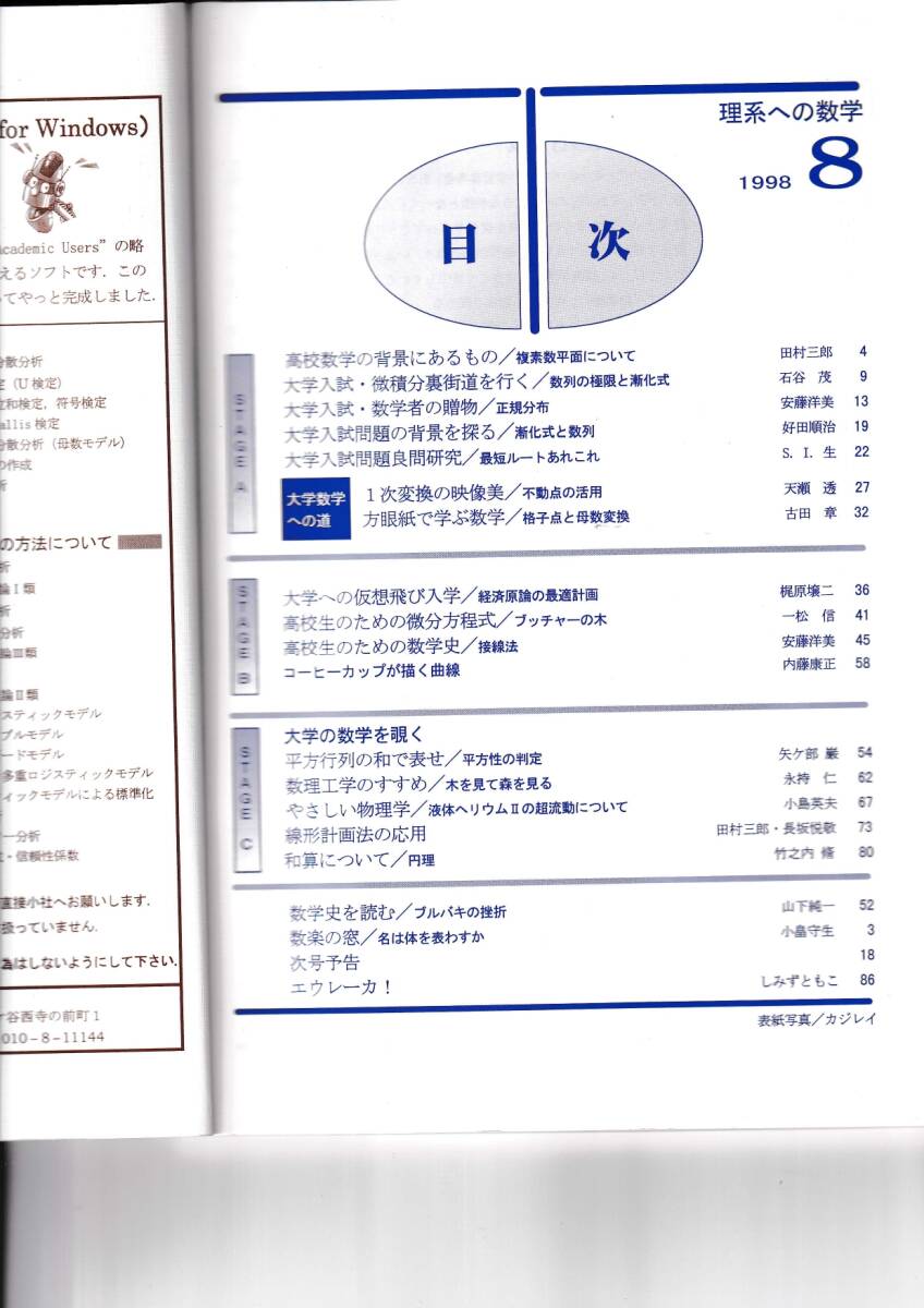 理系への数学　1998年8月　現代数学社　複素平面について、不動点定理、リプシッツ条件、大学入試問題良問研究