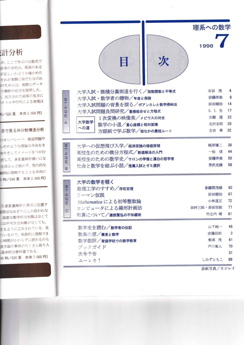 理系への数学　1998年7月　現代数学社　大学入試問題の創作のルーツであるテーラー展開、ポアンカレ