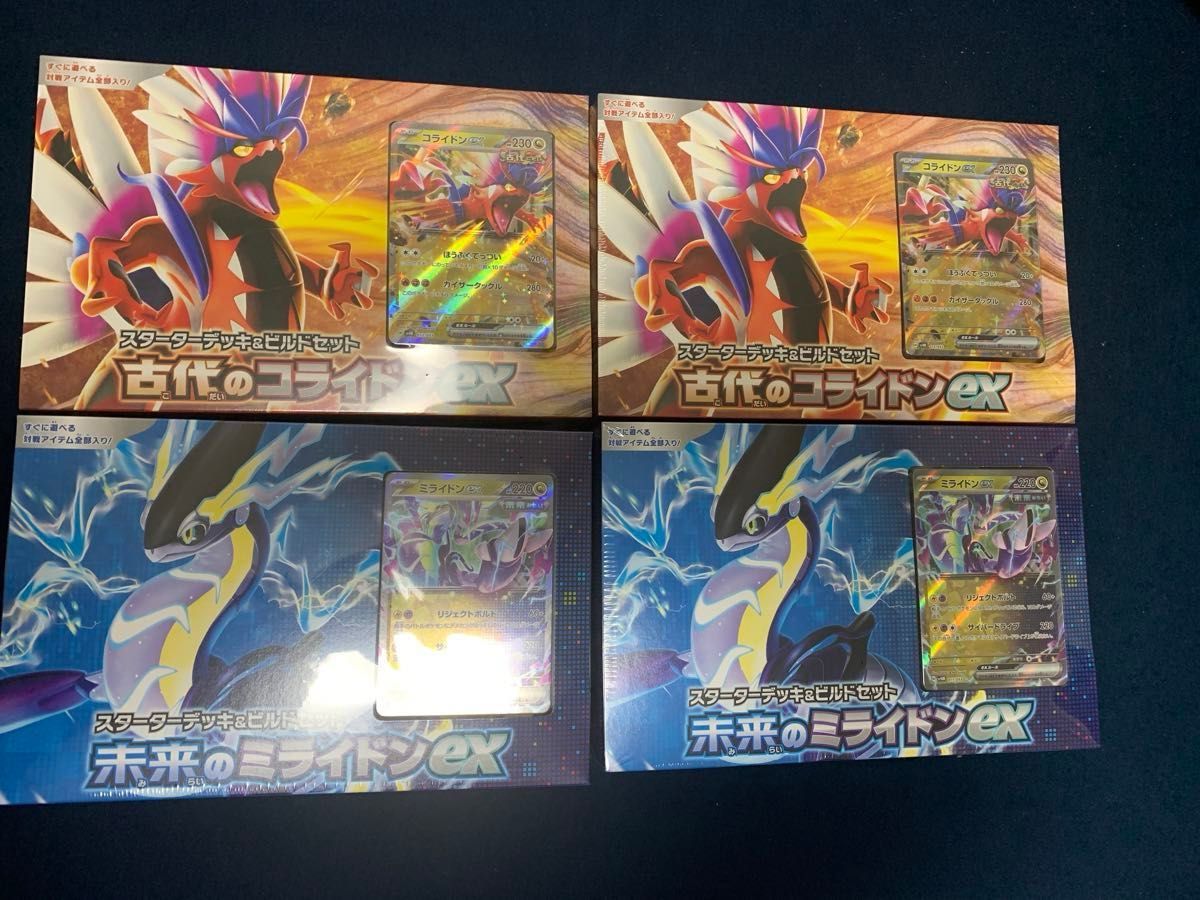 ポケモンカード スターターデッキ 古代のコライドンex 未来の ポケモンカード スターターデッキ 古代のコライドンex 未来の