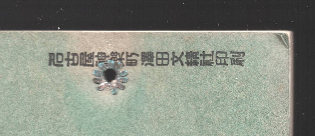 【冊子】　岩手軽便鉄道 概況　大正１３年 １９２４年 沿線 路線図　決算情報　乗降客数　売上単価　保有車両　銀河鉄道　宮沢賢治_損傷前のハトメ