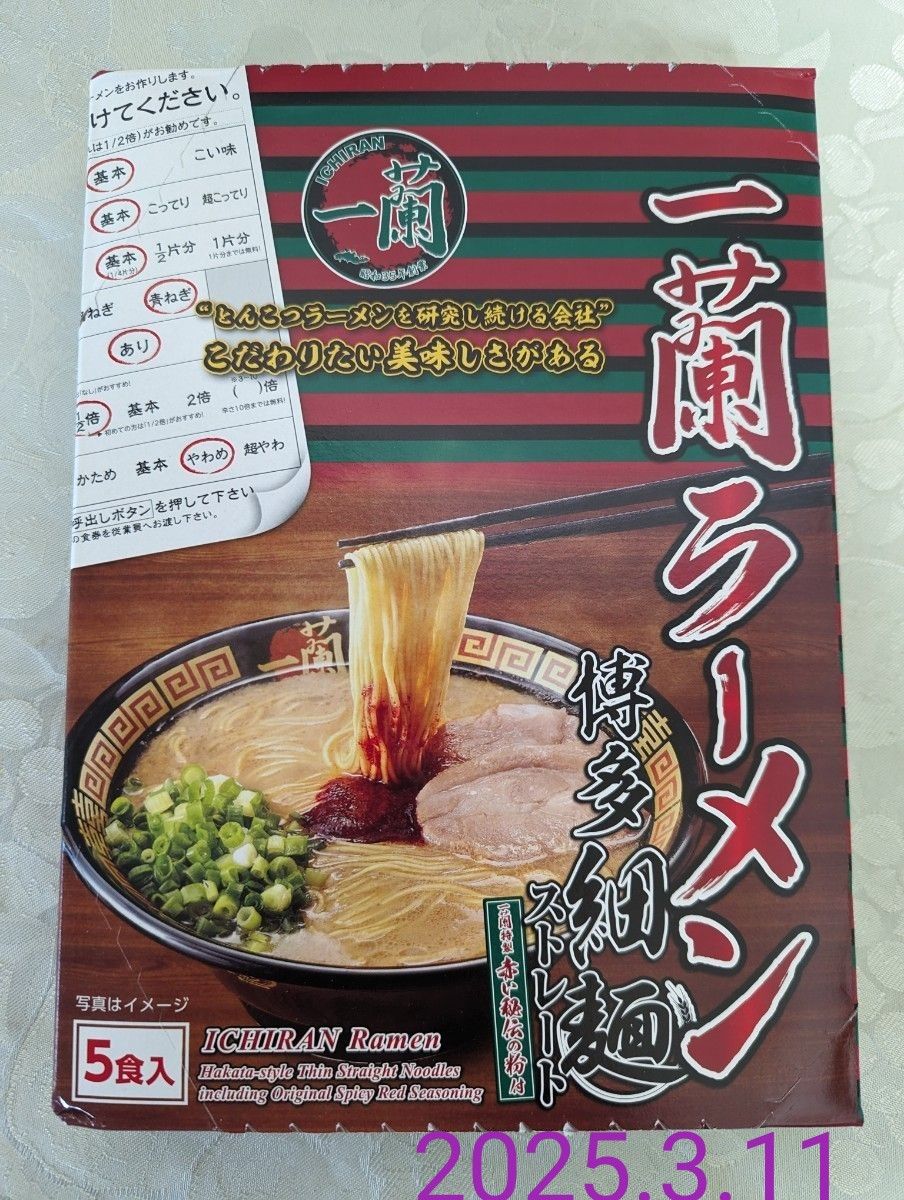 一蘭ラーメン博多細麺 5食　ストレート 赤い秘伝の粉 付 