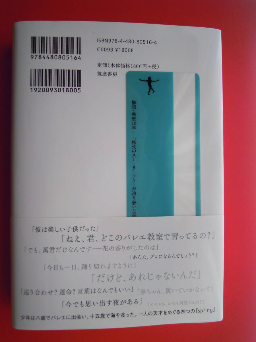 恩田陸　著／ｓｐｒｉｎｇ　中古単行本★ポスト便_画像2