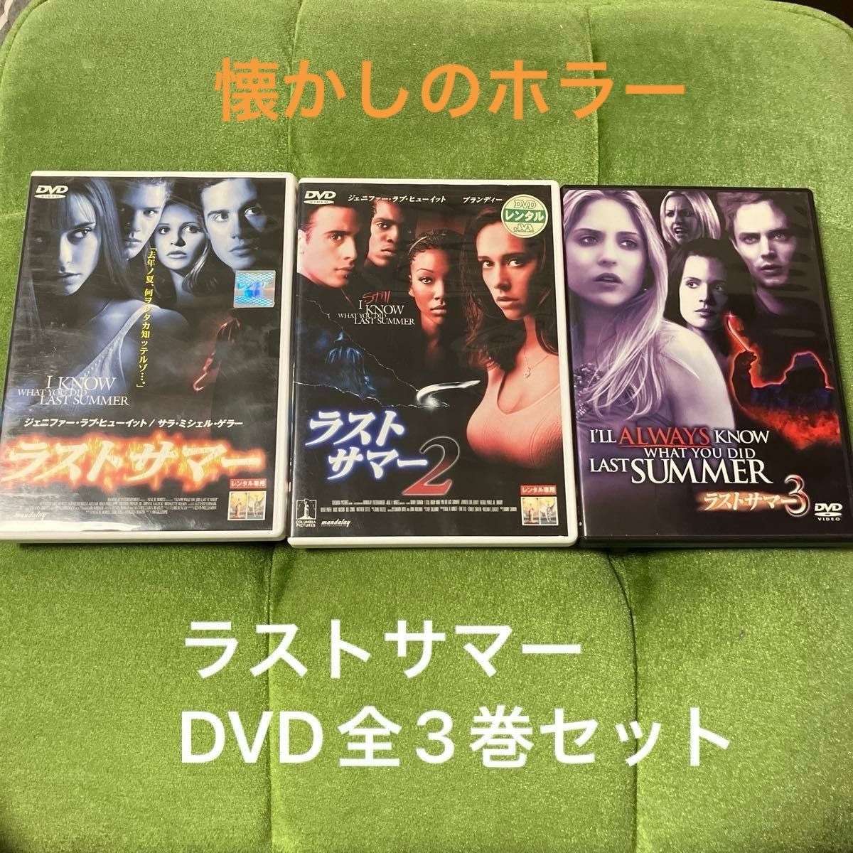 ラストサマー 全3枚 Vol 1、2、3 セット DVD ホラー　　1と2はレンタル落ち、3はセル版の中古品　日本語吹替付 DVD