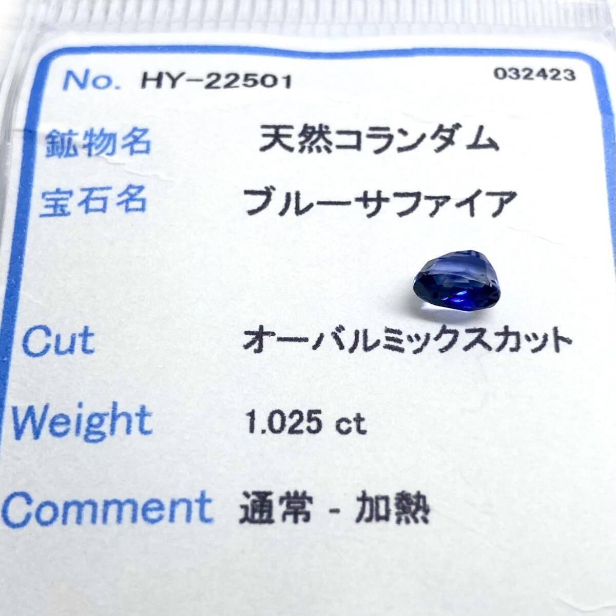 ◆天然サファイア1.025ct◆m 約5.9×3.9mm ルース 裸石 aquamarine 宝石 ジュエリー コランダム テEA8 DA0/DA0の画像3