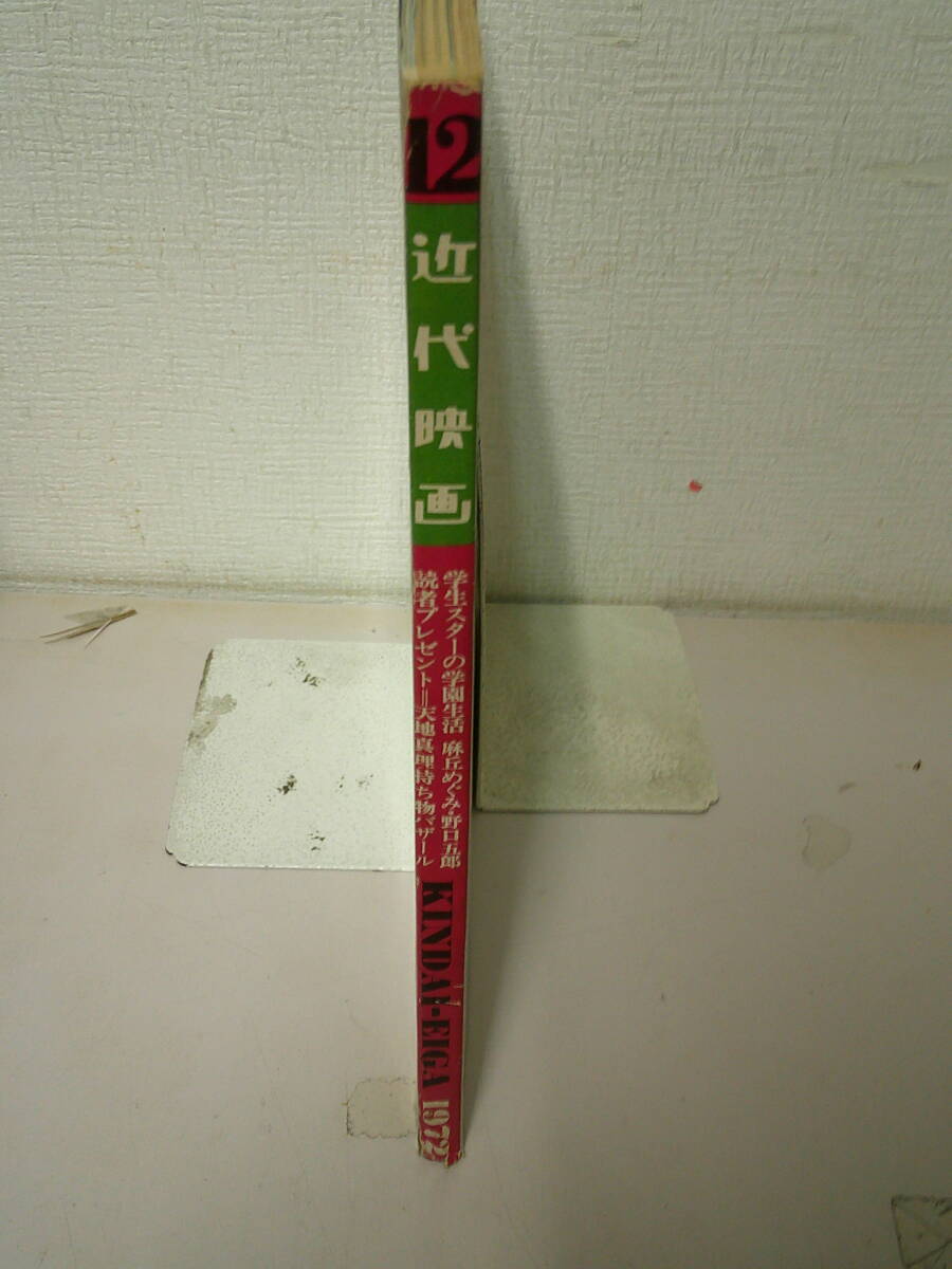 ○○ 近代映画 1972年12月 栗田ひろみ 天地真理 麻丘めぐみ 付録ポスター無し ○○ - Kindai ○○ 近代映画 1972年12月 栗田ひろみ 天地真理 麻丘めぐみ 付録ポスター無し ○○ - Kindai