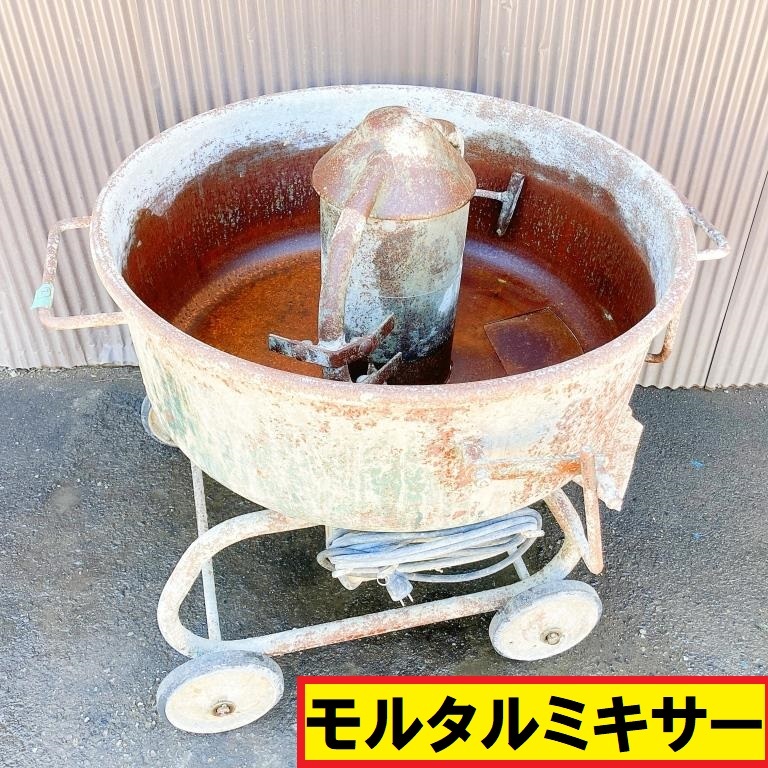 モルタルミキサー/動作確認動画あり/撹拌機/コンクリート モルタルミキサー/動作確認動画あり/撹拌機/コンクリート