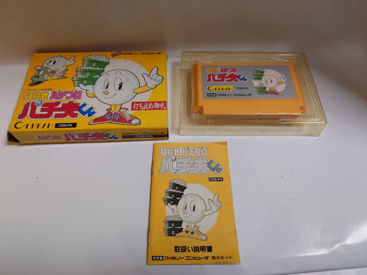 A-0825　中古品◇ファミコン　FC　目指せパチプロ パチ夫くん　箱付き　取説付き_画像3