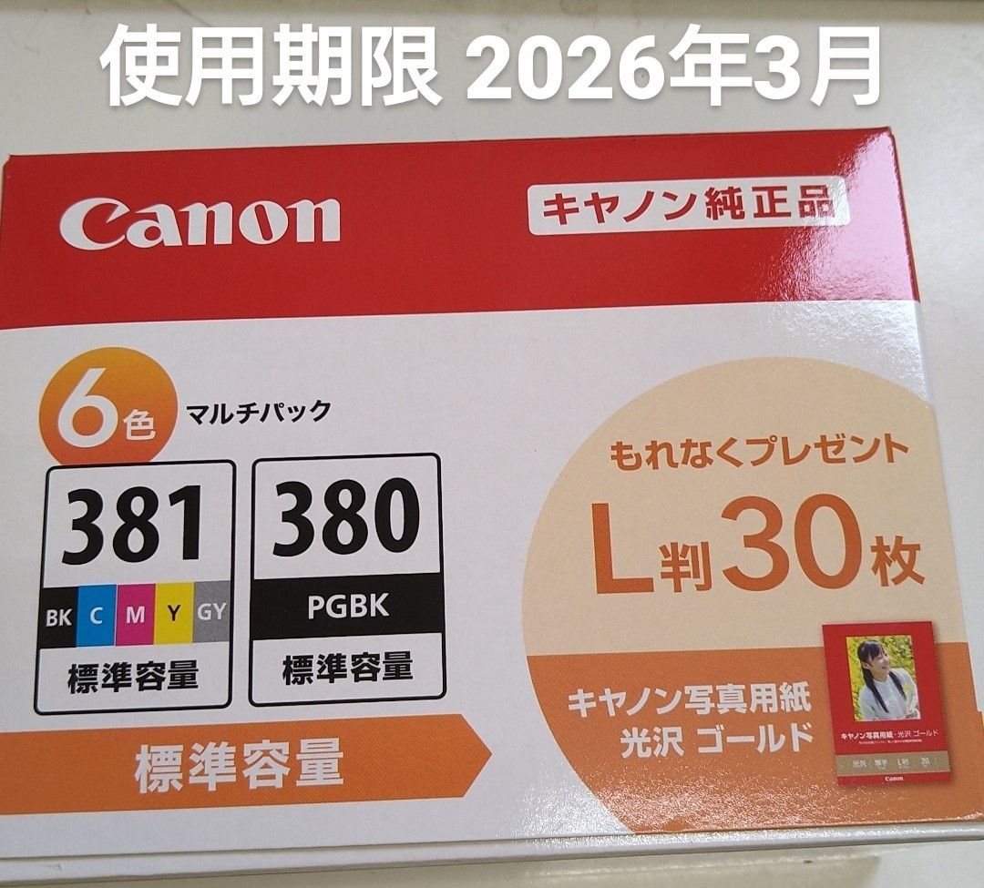 期2026.3】キャノン純正インク　Canon BCI-381+380/6MP 純正品 写真用紙
