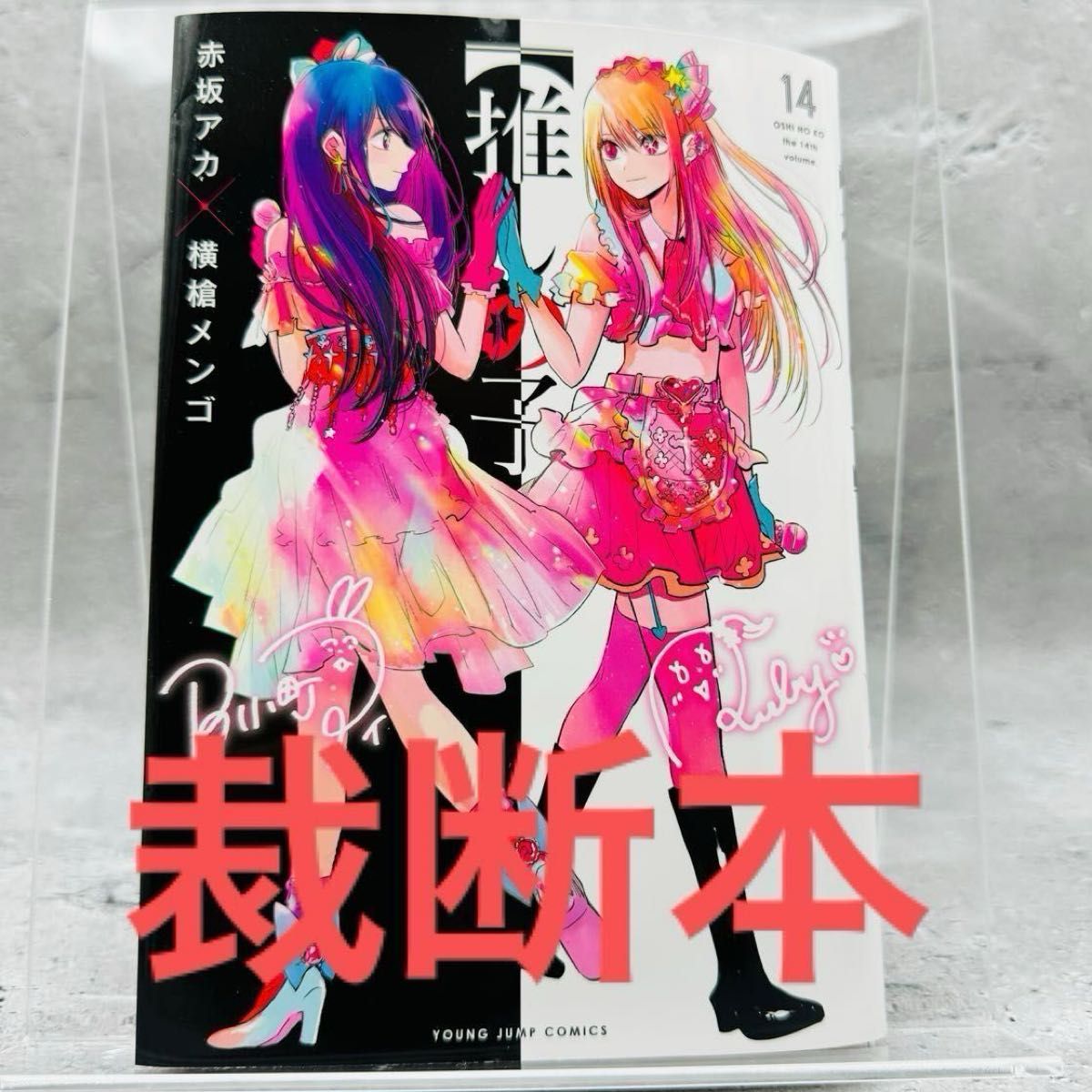 新作 (集英社) 1-14巻セット コミック 推しの子】 |本 Amazon 新作 (集英社) 1-14巻セット コミック 推しの子】 |本 Amazon