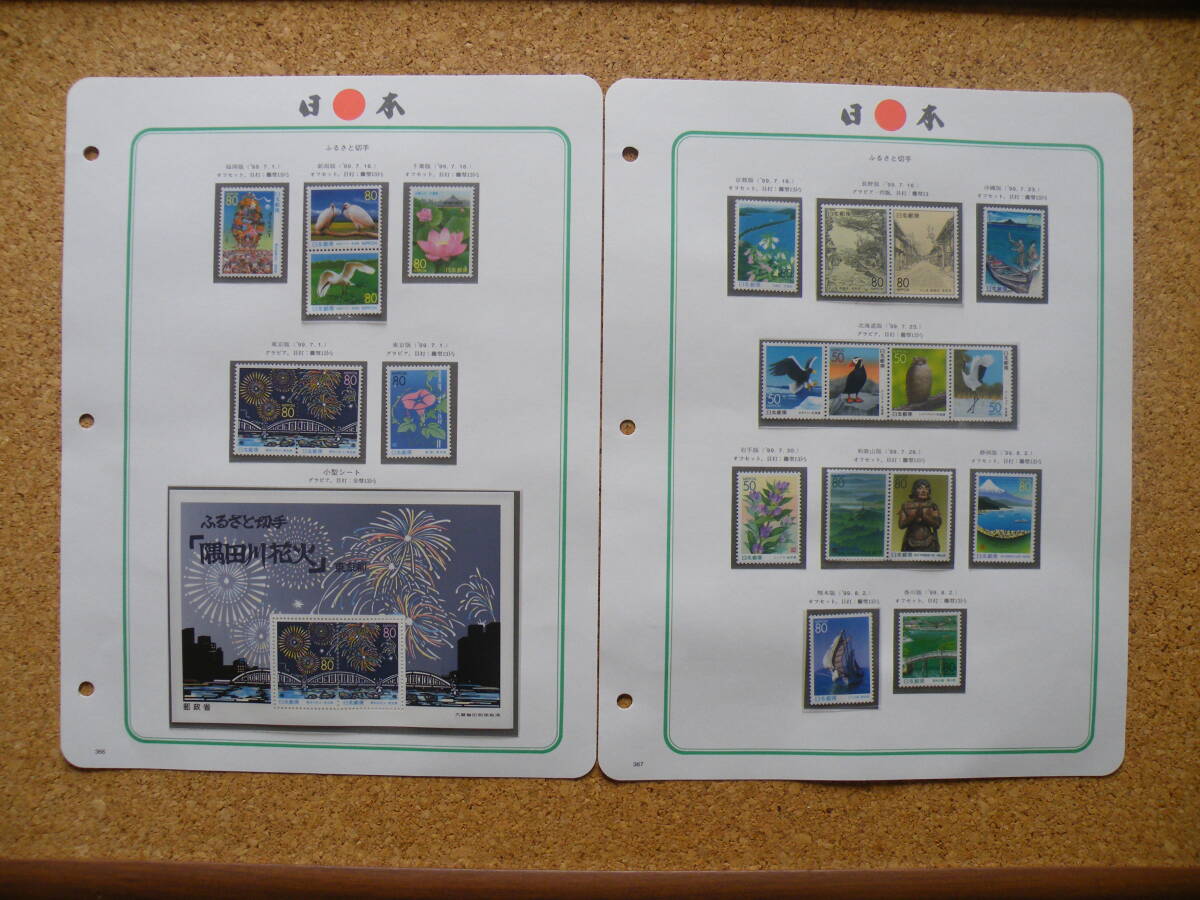 1999年1998年記念・ふるさと切手未使用168枚12,940円_画像7