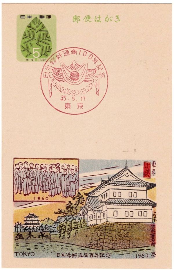  Special seal [ day rice .. through quotient 100 year memory ] Tokyo S35