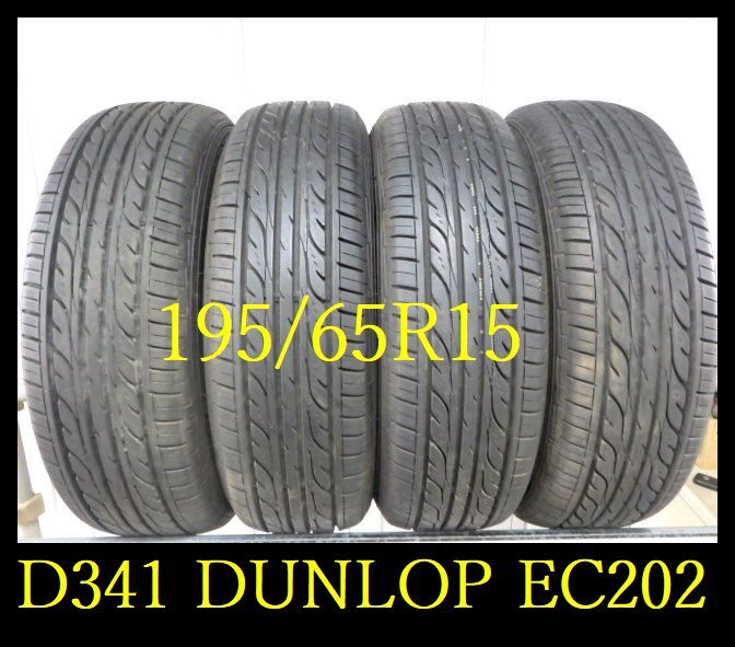 【D341】T8104174 送料無料・代引き可 店頭受取可 2023年製造 約8.5部山◆DUNLOP EC202◆195/65R15◆4本の画像1