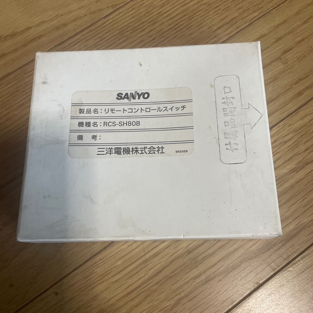 SANYO サンヨー エアコン リモコン RCS-SH80B 未使用_画像1
