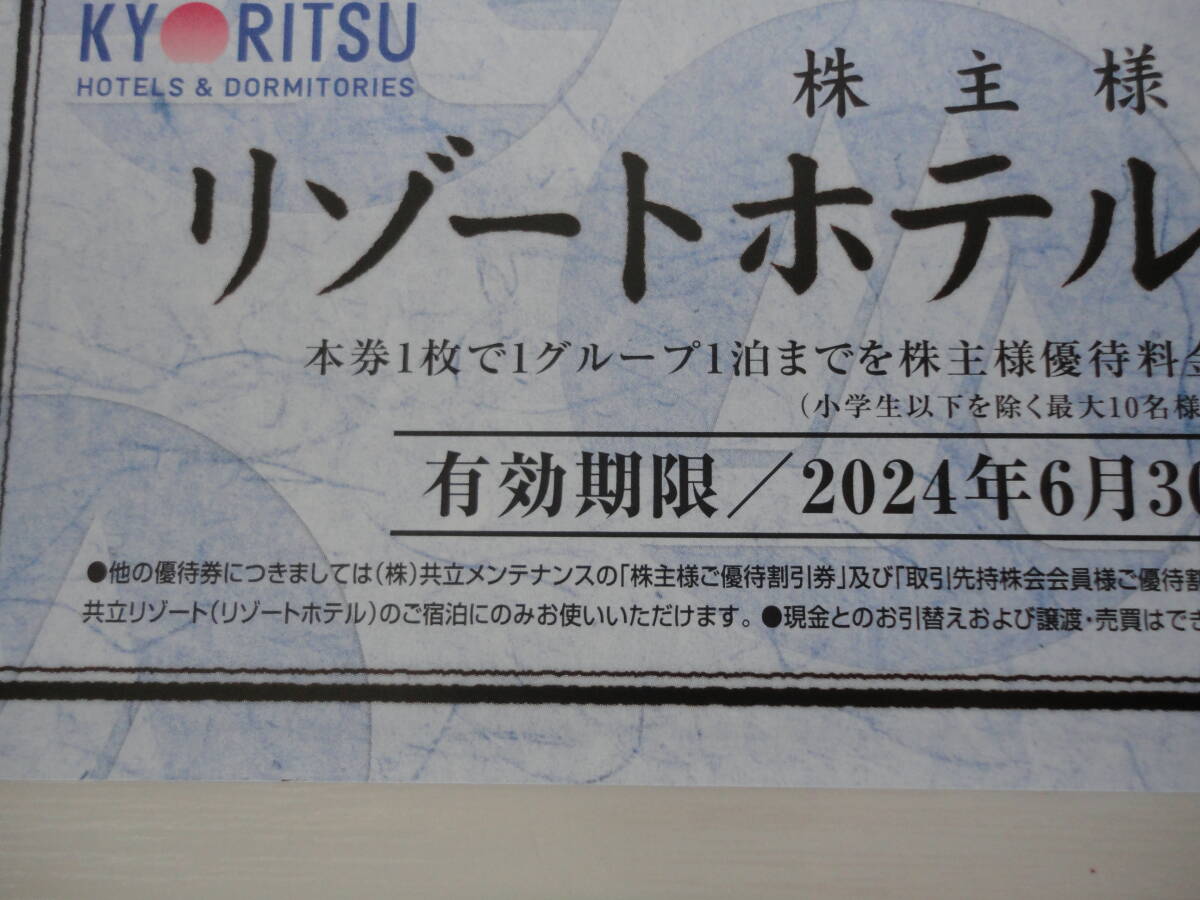 [1～3枚] 共立メンテナンス リゾートホテル 株主優待券 ラビスタ 温泉 箱根 草津 軽井沢 京都 嵐山 ルシアン 函館 米屋 豊洲 東京ベイ 宿泊_画像2
