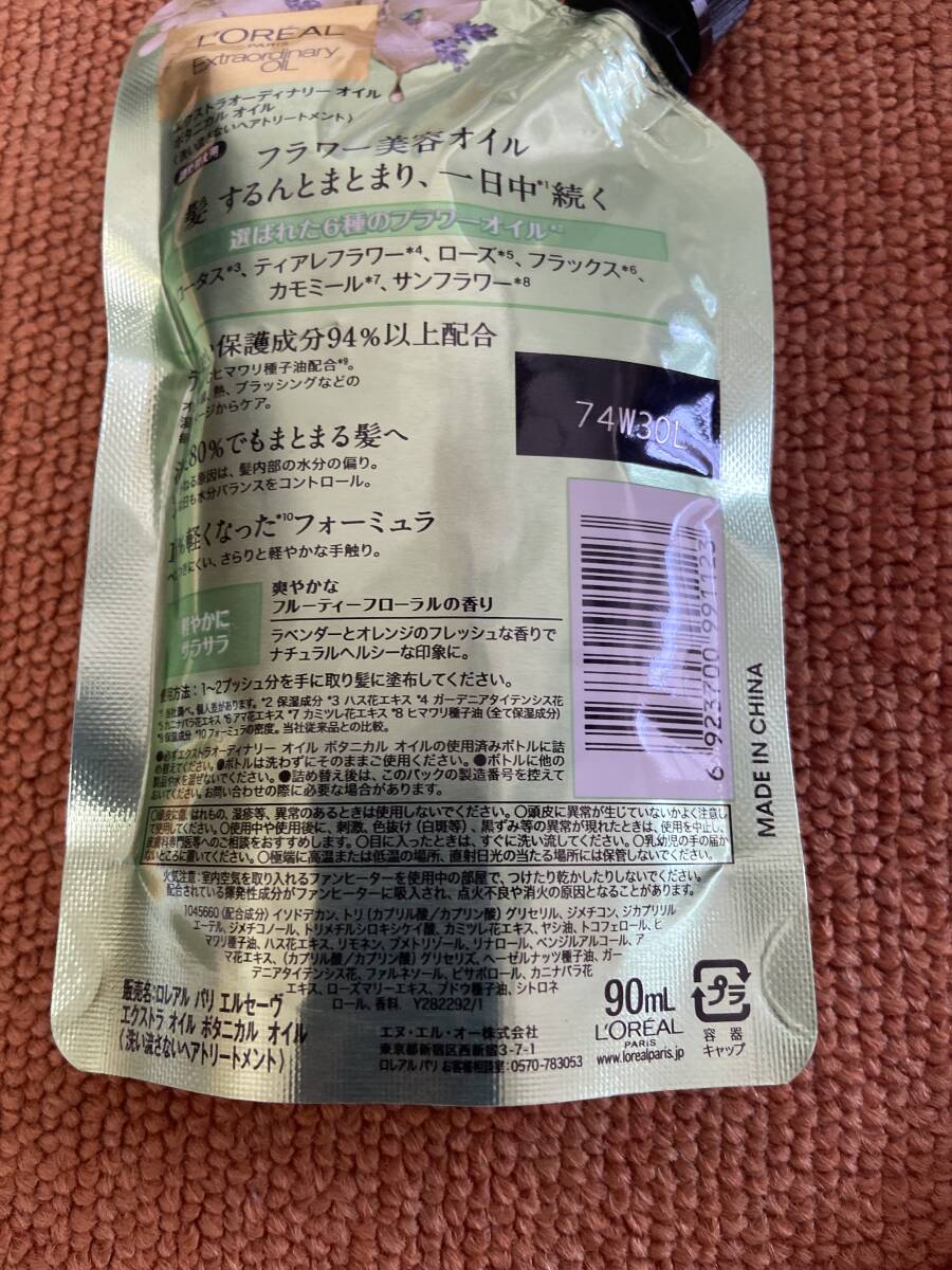 ロレアル　エルセーヴ　エクストラオーディナリーオイル　詰め替え90ｍｌ×4個セット　 ボタニカル エクラアンぺリアル 新品_画像2