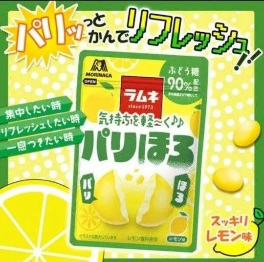 【激安！】森永パリほろラムネ　レモン味12袋　お菓子詰め合わせ